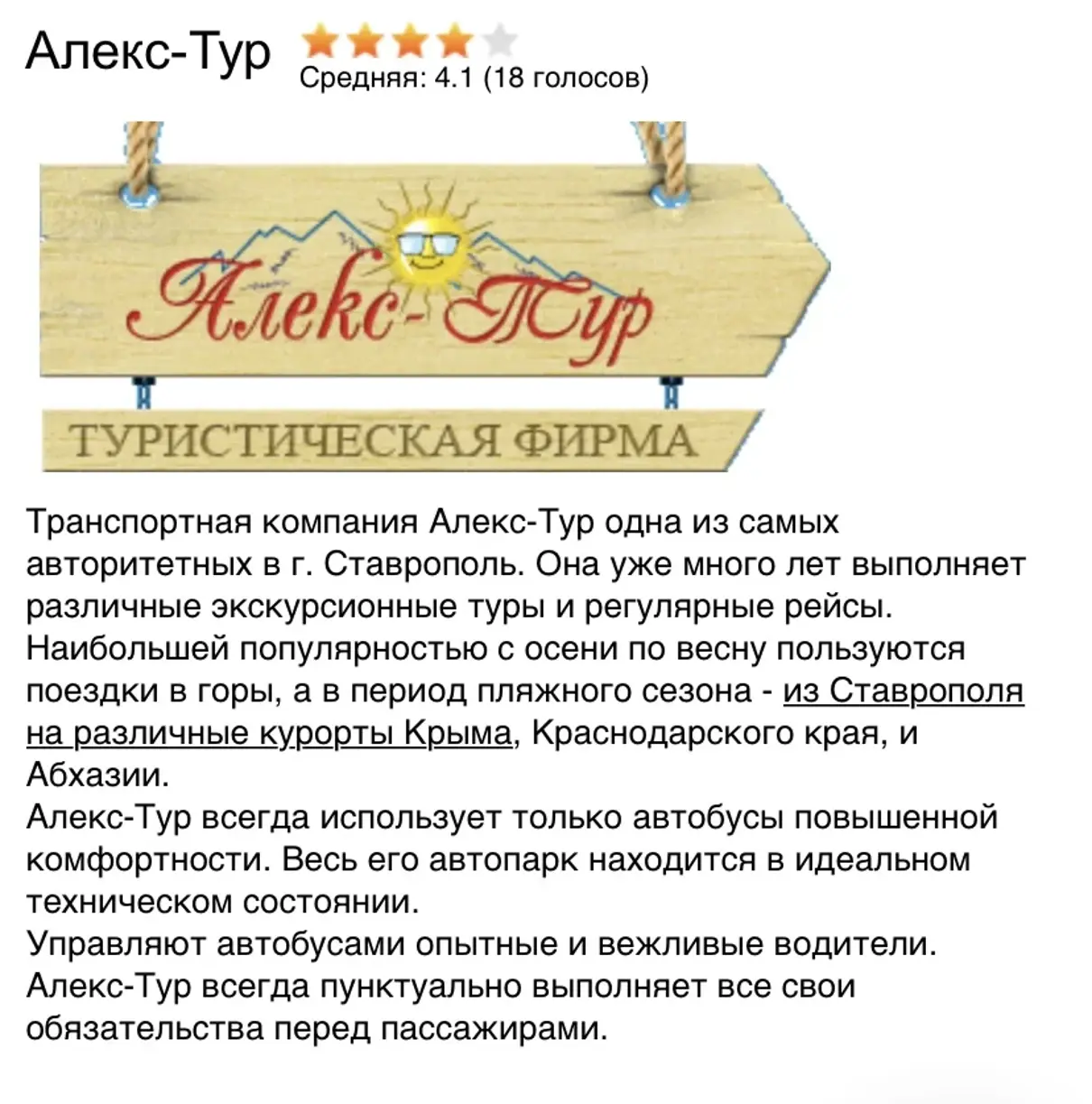 Жалоба / отзыв: ИП Кондратьев Г. М., Алекс-тур - Мошенничесво на автобусных  рейсах